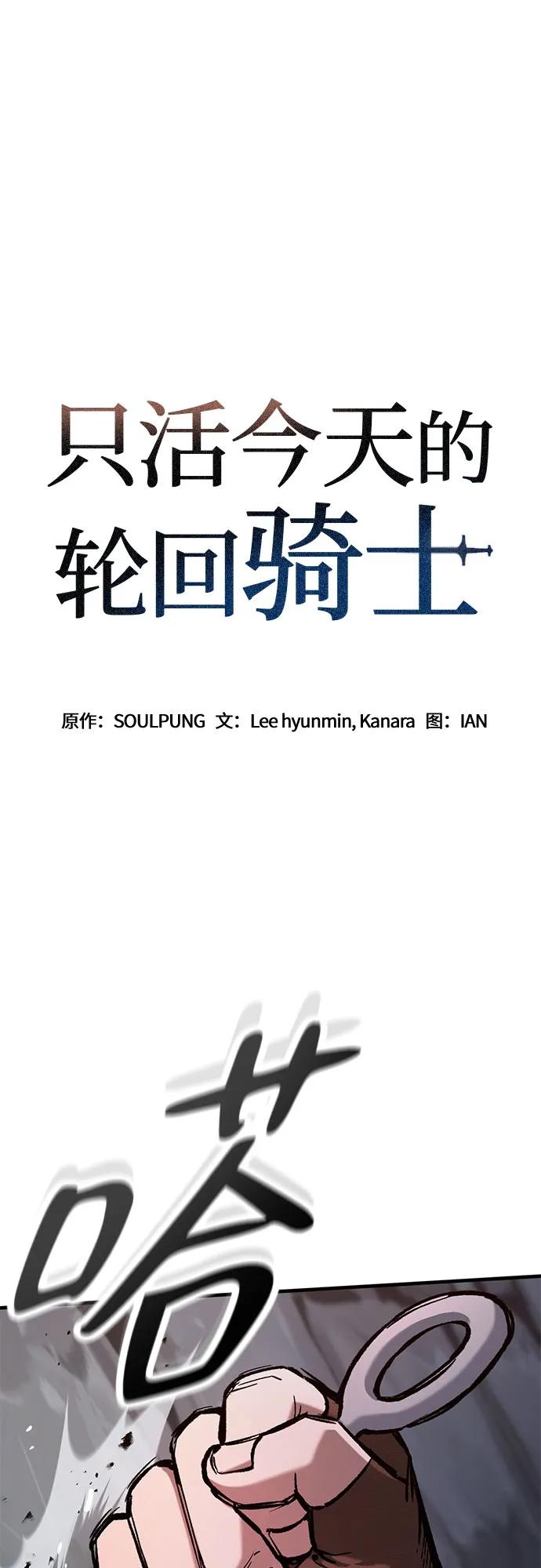 第54话-只活今天的轮回骑士-Lee hyunmin,IAN/Kanara（第2张）