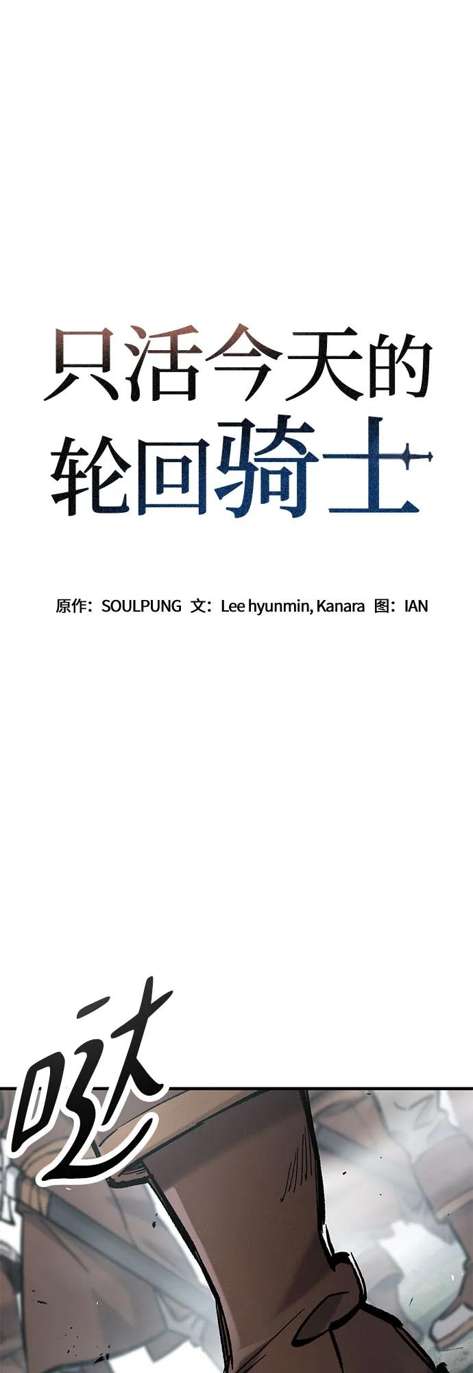 第68话-只活今天的轮回骑士-Lee hyunmin,IAN/Kanara（第2张）