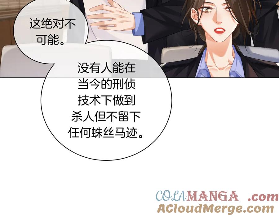 第88话宋大队长~-我亲爱的法医小姐-酒暖春深（原著）+鲸元社（画面）+ 欲言文化（编剧）（第31张）