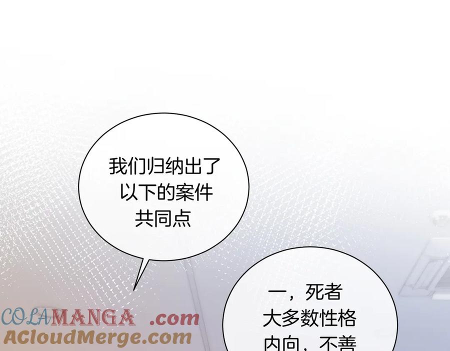 第88话宋大队长~-我亲爱的法医小姐-酒暖春深（原著）+鲸元社（画面）+ 欲言文化（编剧）（第22张）