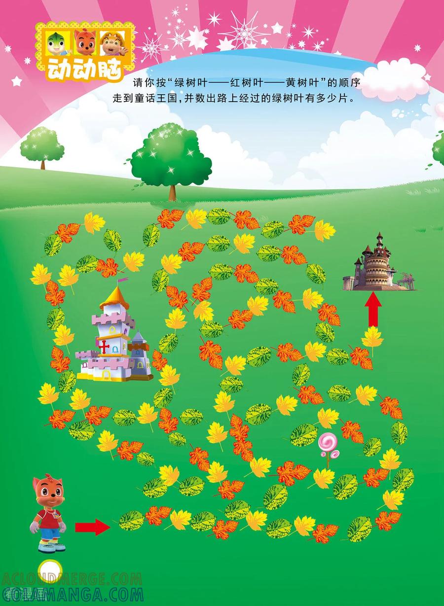 最终话-虹猫蓝兔快乐数学-虹猫蓝兔（第11张）