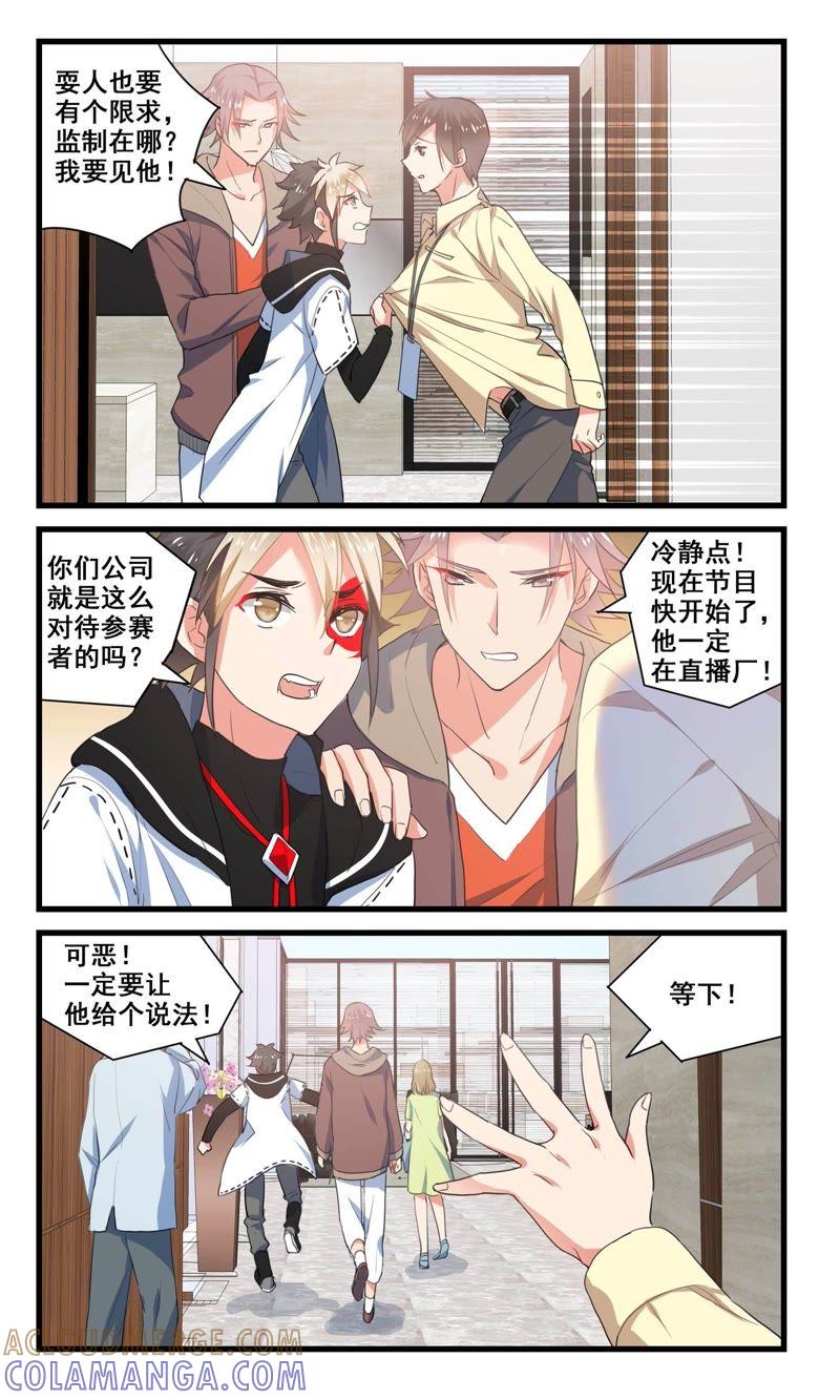 犯规了！-狐狸之声-大周互娱 & 光线君（第6张）