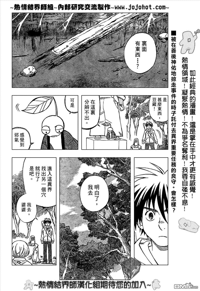第201话-结界师-田边伊卫郎（第1张）