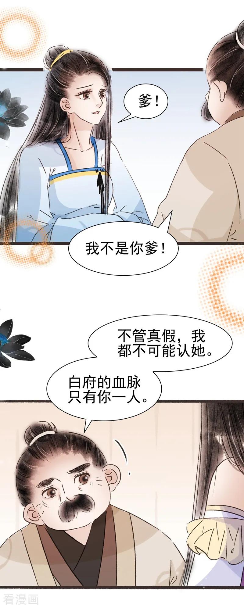第53话-非典型女配-阿里文学（第2张）