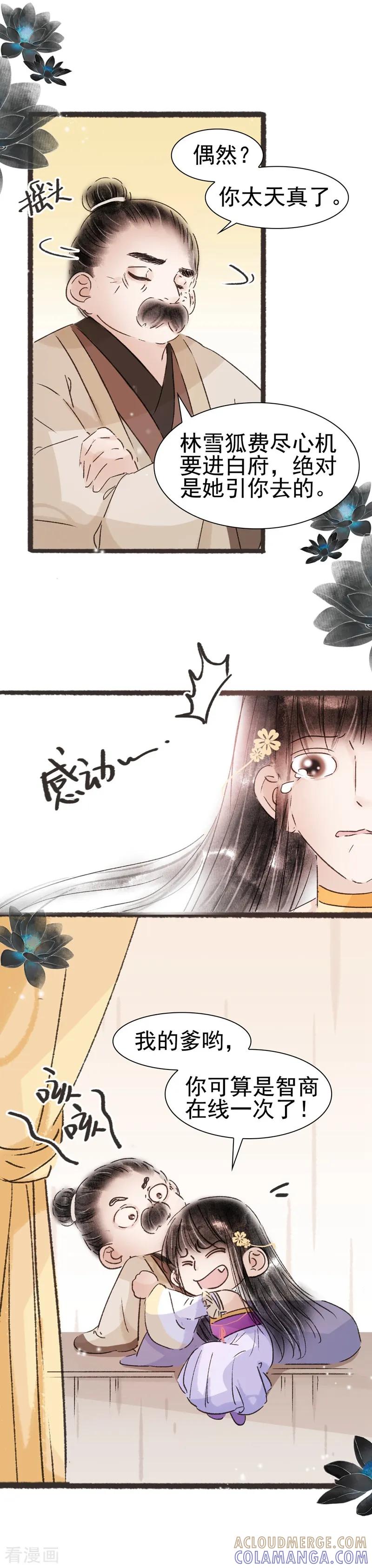 第53话-非典型女配-阿里文学（第5张）