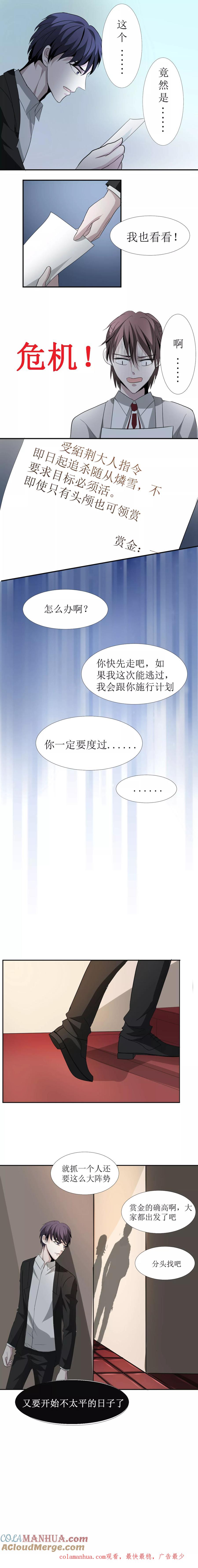 第10话-墓血之央-梦里（第4张）