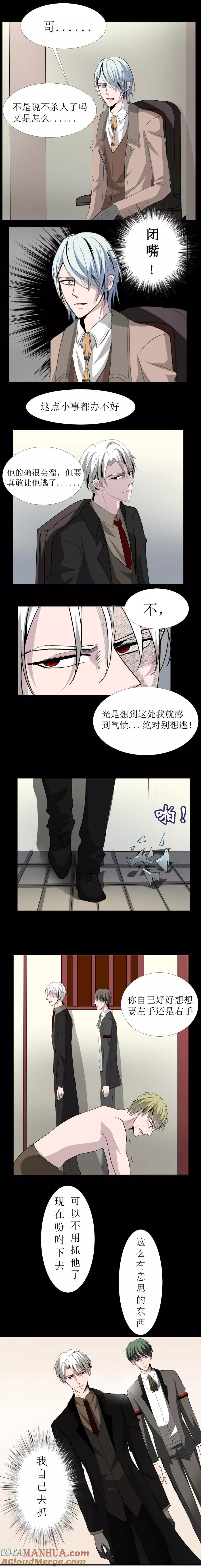 第14话-墓血之央-梦里（第1张）