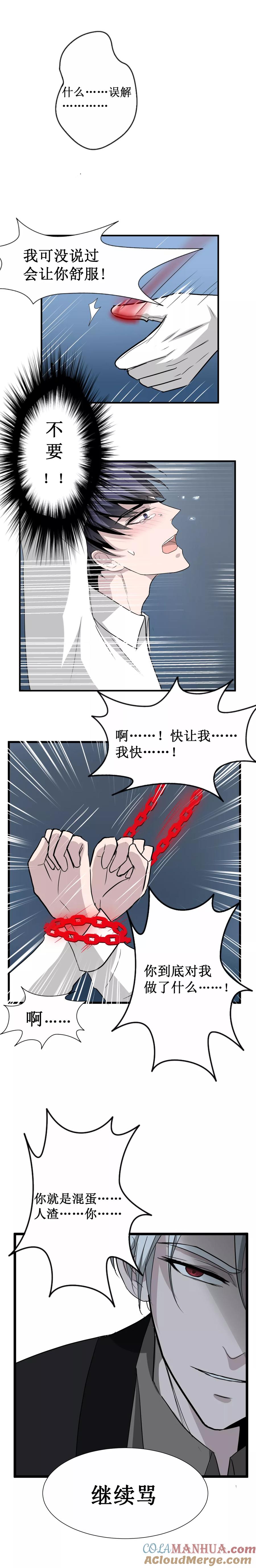 第17话-墓血之央-梦里（第5张）