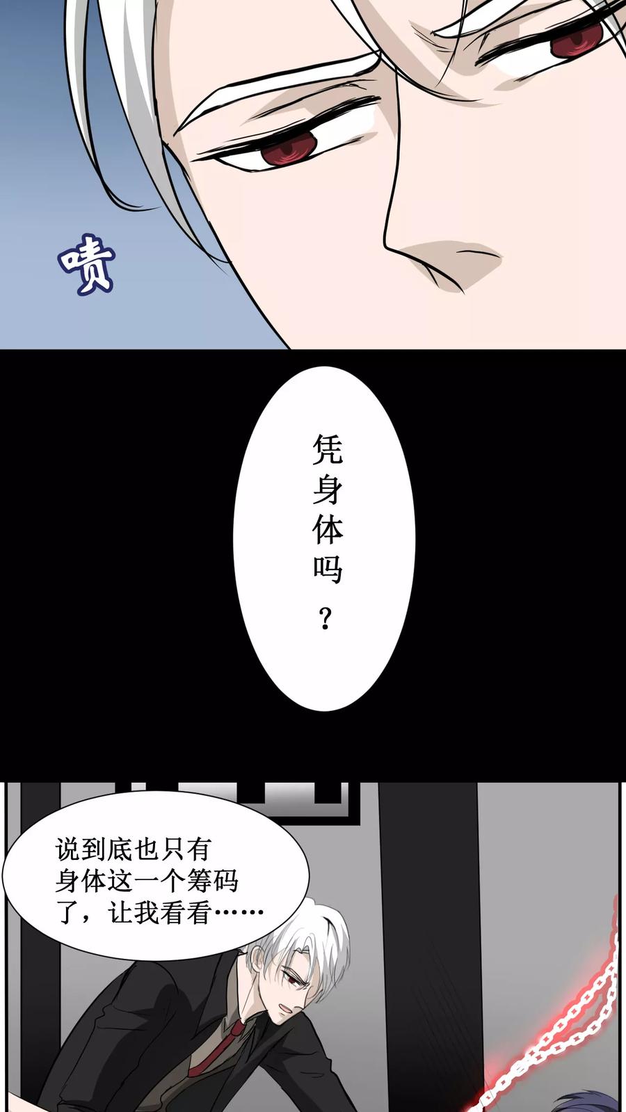 第19话-墓血之央-梦里（第7张）