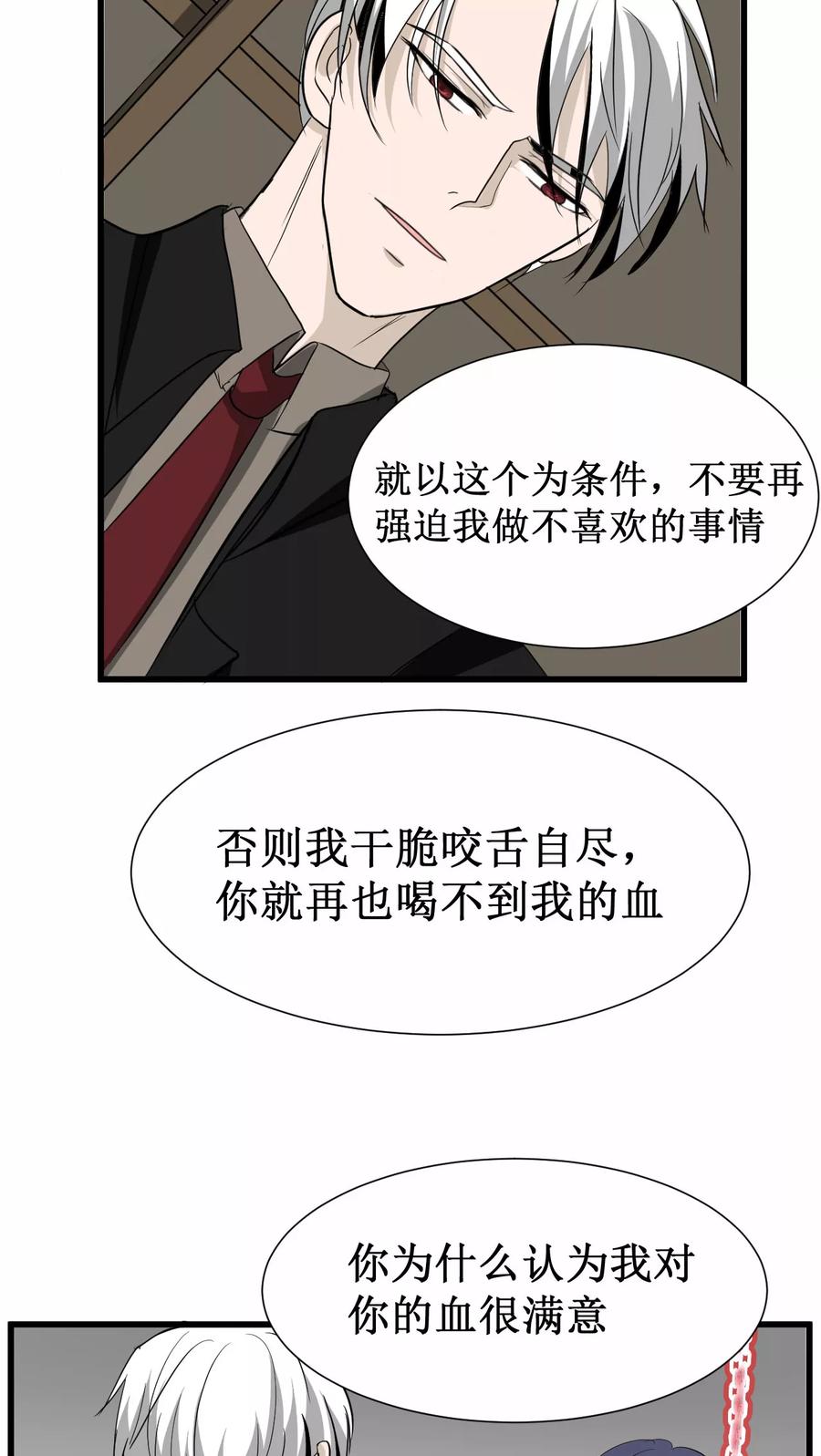 第19话-墓血之央-梦里（第9张）