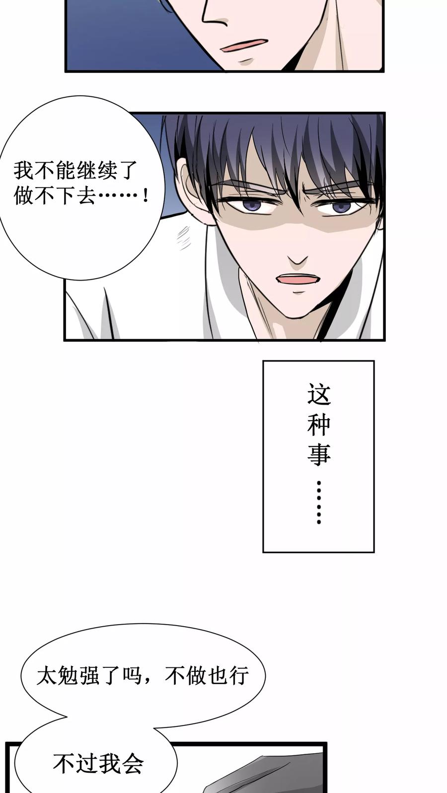 第23话-墓血之央-梦里（第5张）