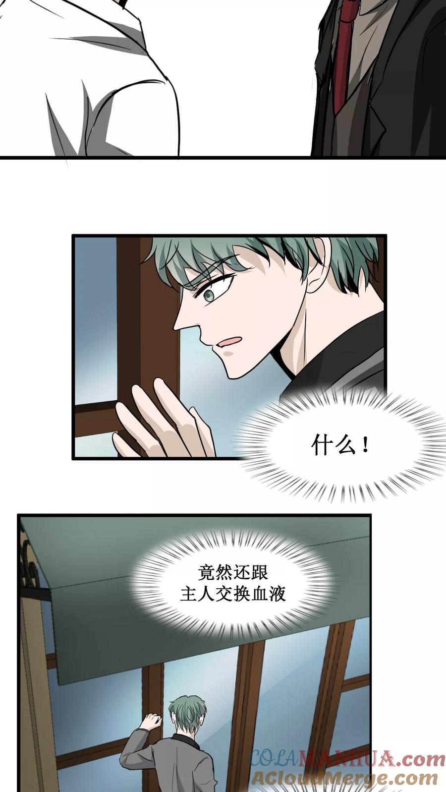 第25话-墓血之央-梦里（第10张）