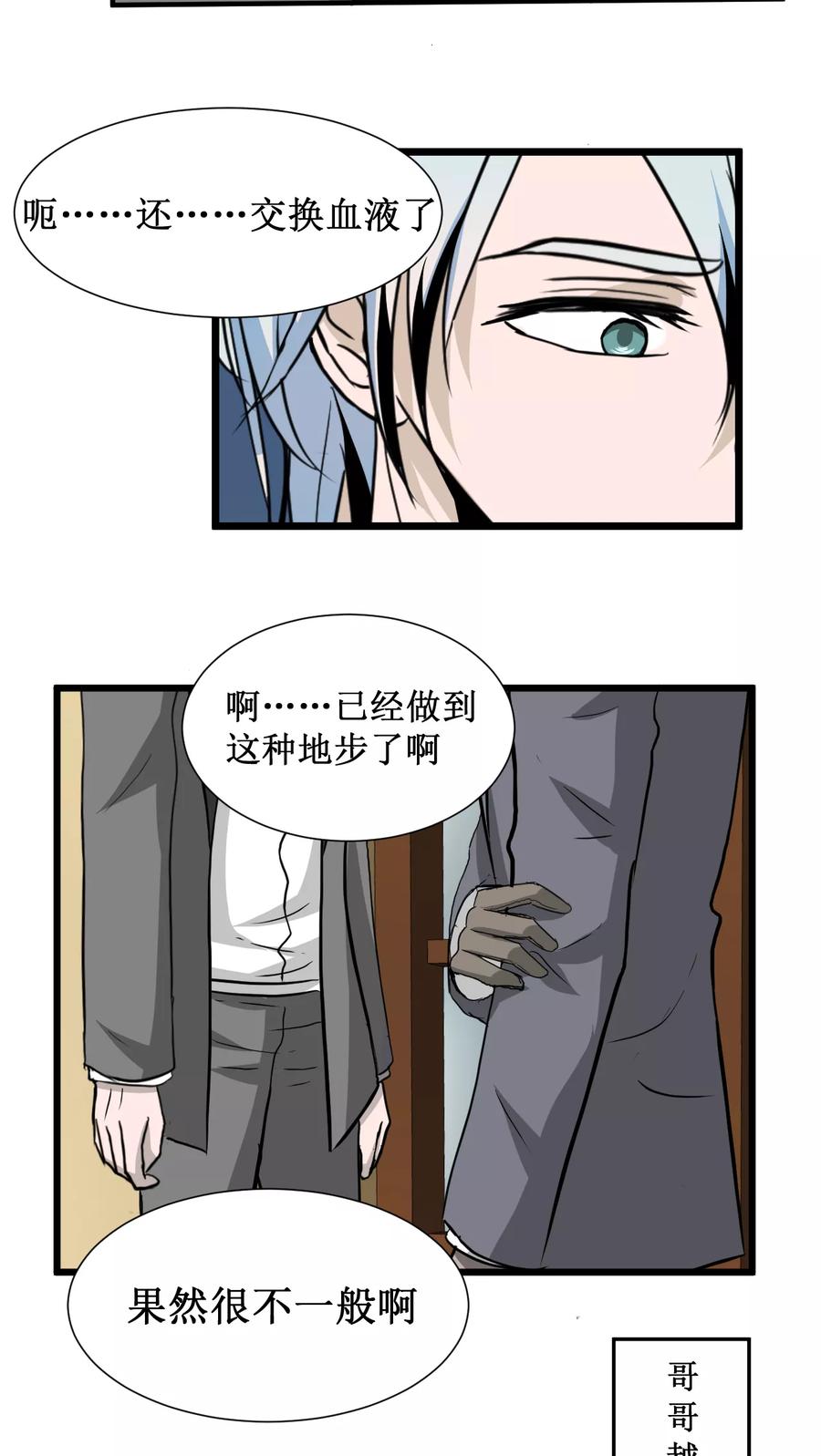 第25话-墓血之央-梦里（第15张）