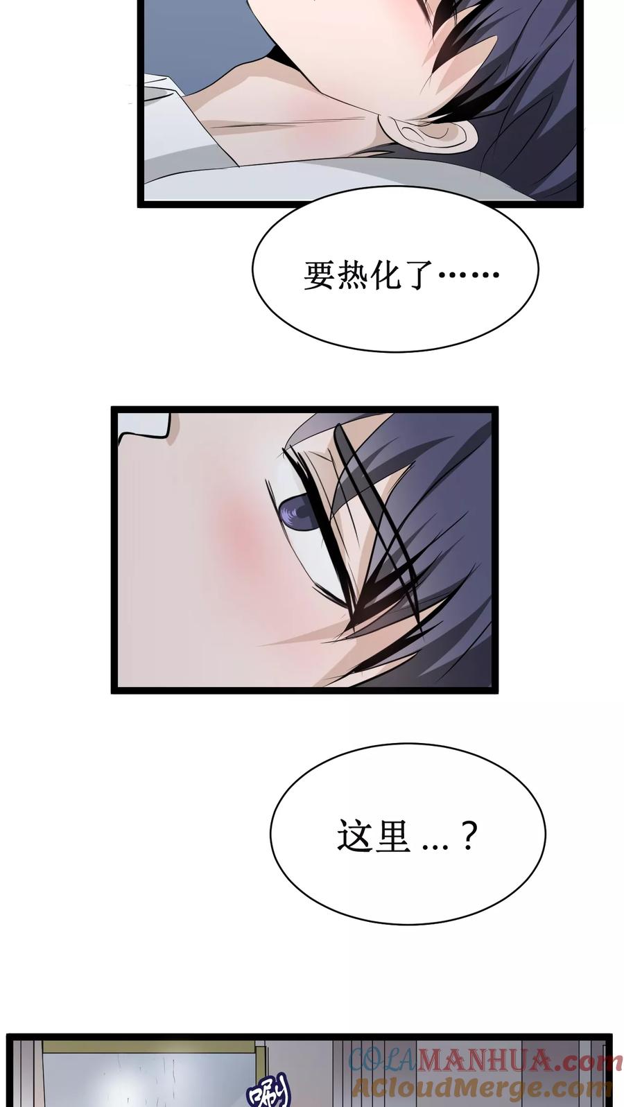 第31话1-墓血之央-梦里（第14张）
