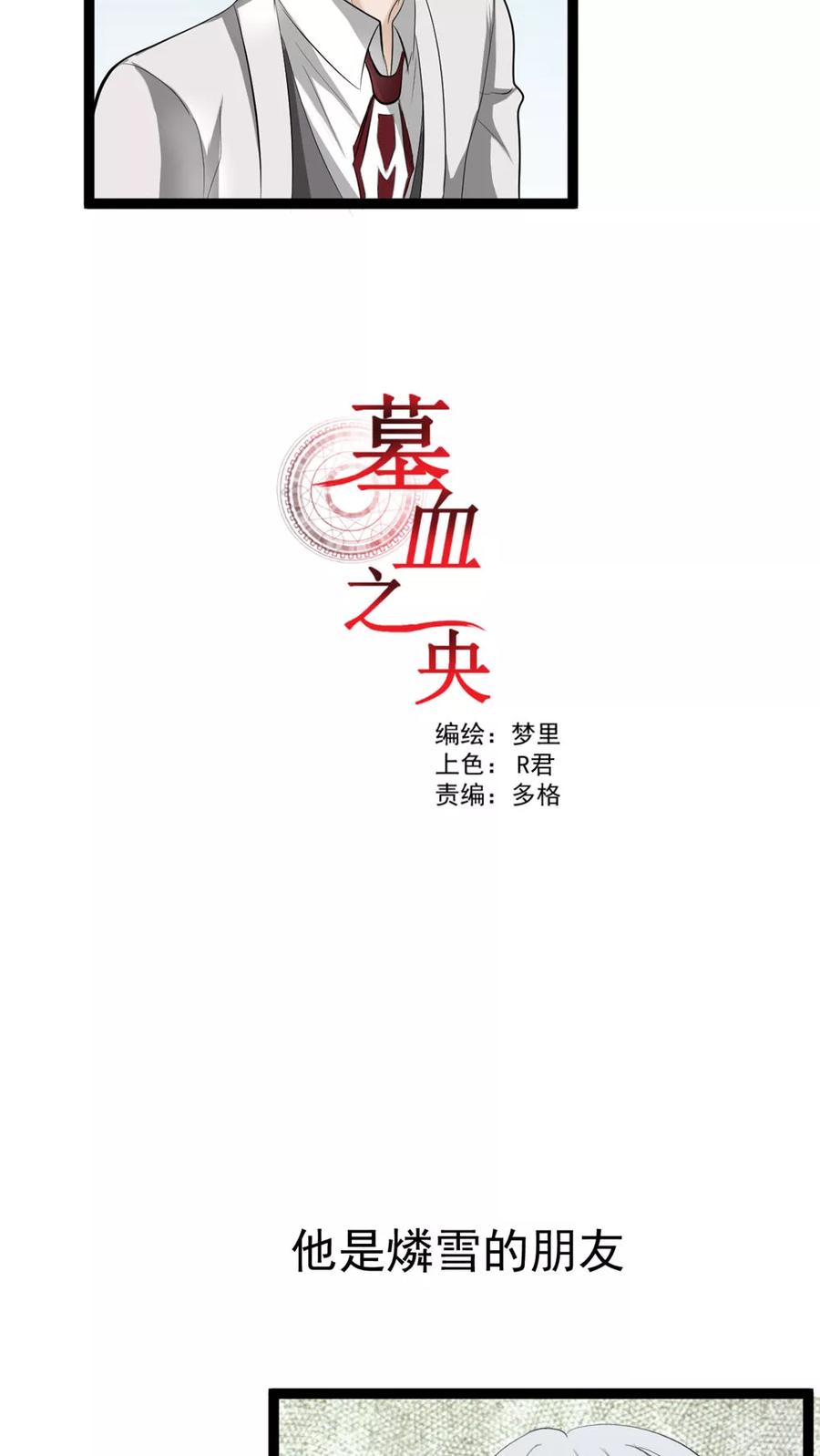 第36话1-墓血之央-梦里（第5张）