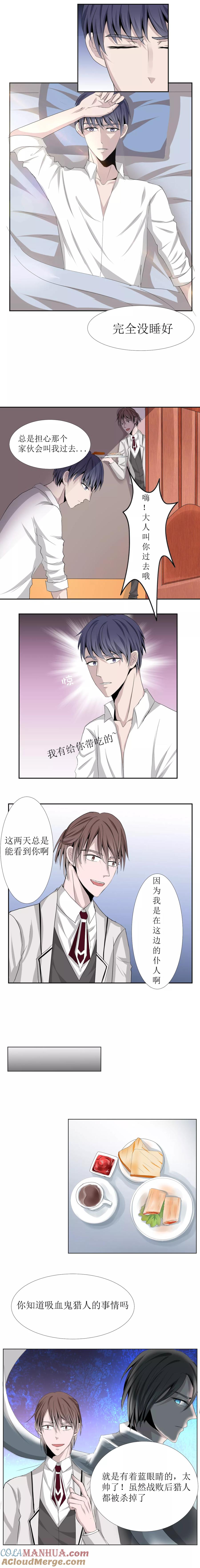 第6话-墓血之央-梦里（第2张）