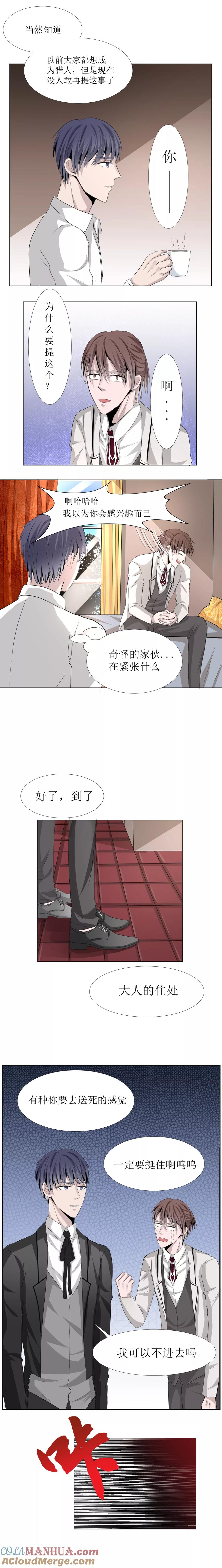 第6话-墓血之央-梦里（第3张）