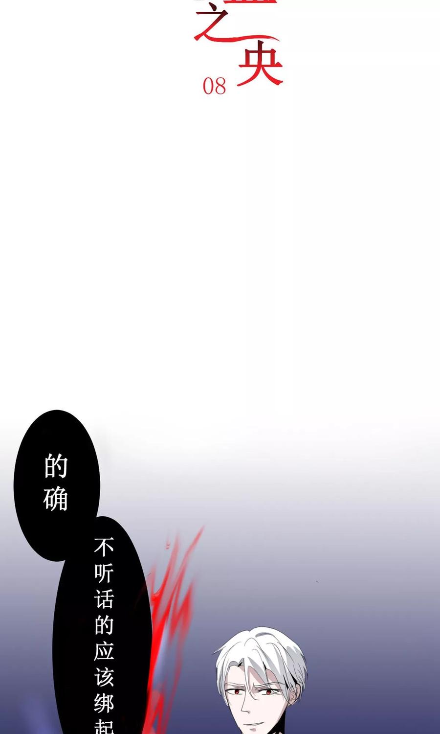 第8话-墓血之央-梦里（第1张）