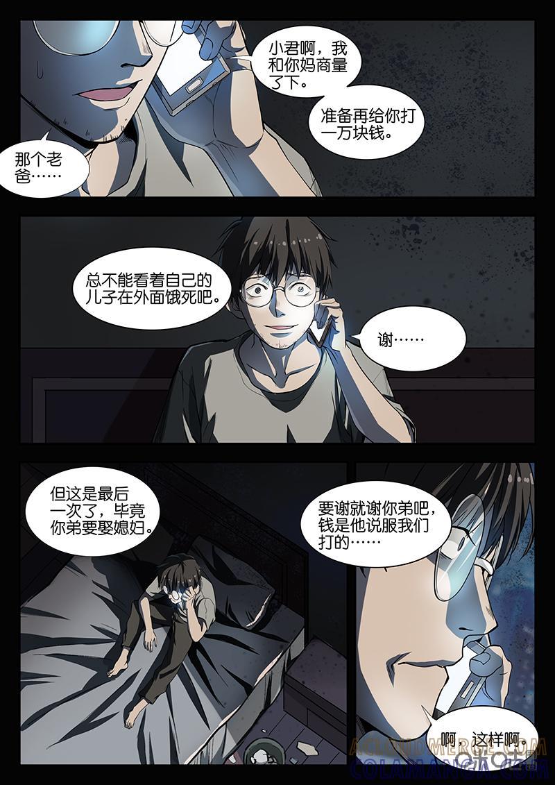 第1话：不平静的开始（上)-致命呼救-北京与鹿文化传媒有限公司（第4张）