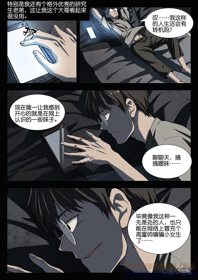 第1话：不平静的开始（上)-致命呼救-北京与鹿文化传媒有限公司（第6张）