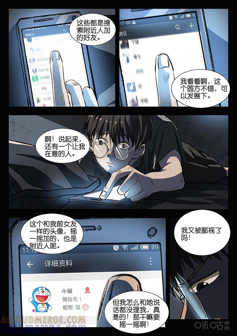 第1话：不平静的开始（上)-致命呼救-北京与鹿文化传媒有限公司（第7张）