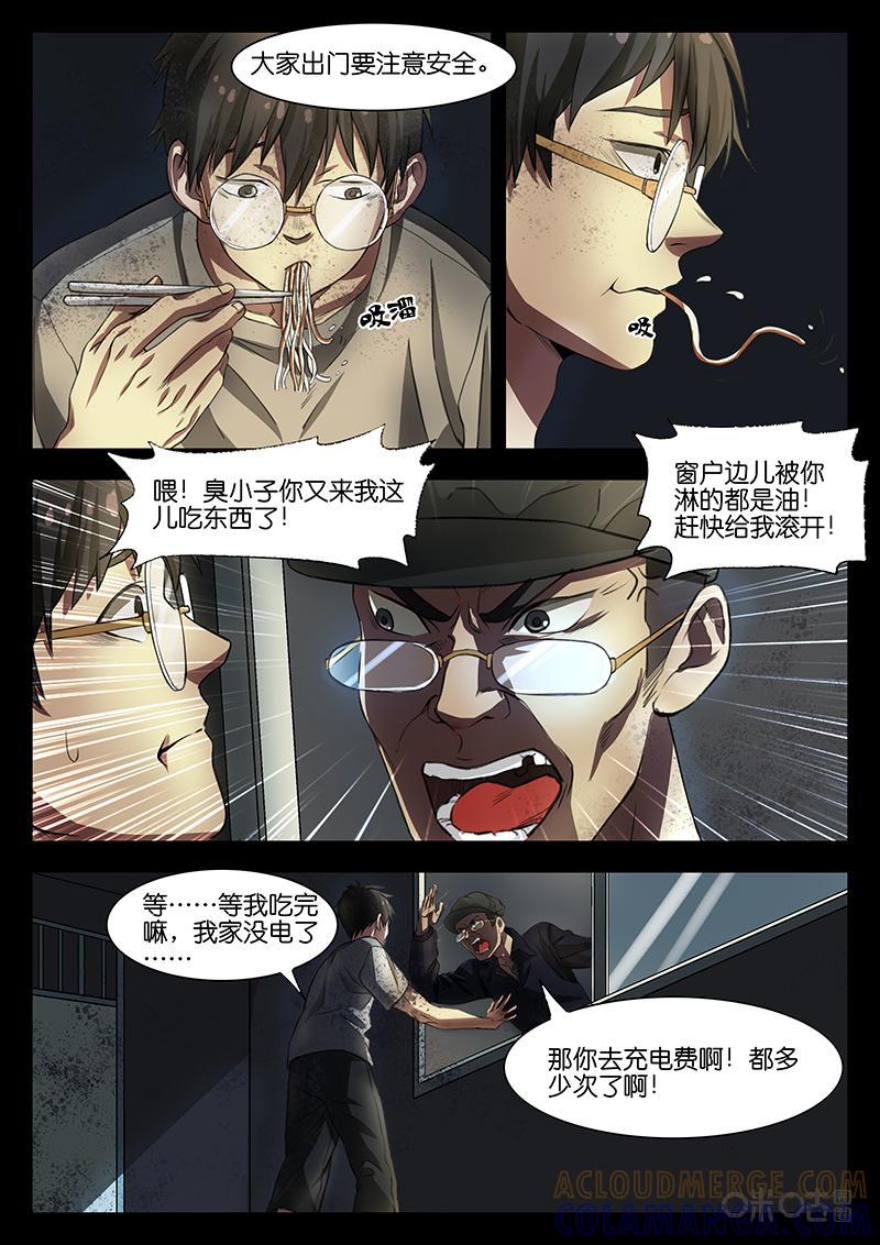 第1话：不平静的开始（上)-致命呼救-北京与鹿文化传媒有限公司（第9张）