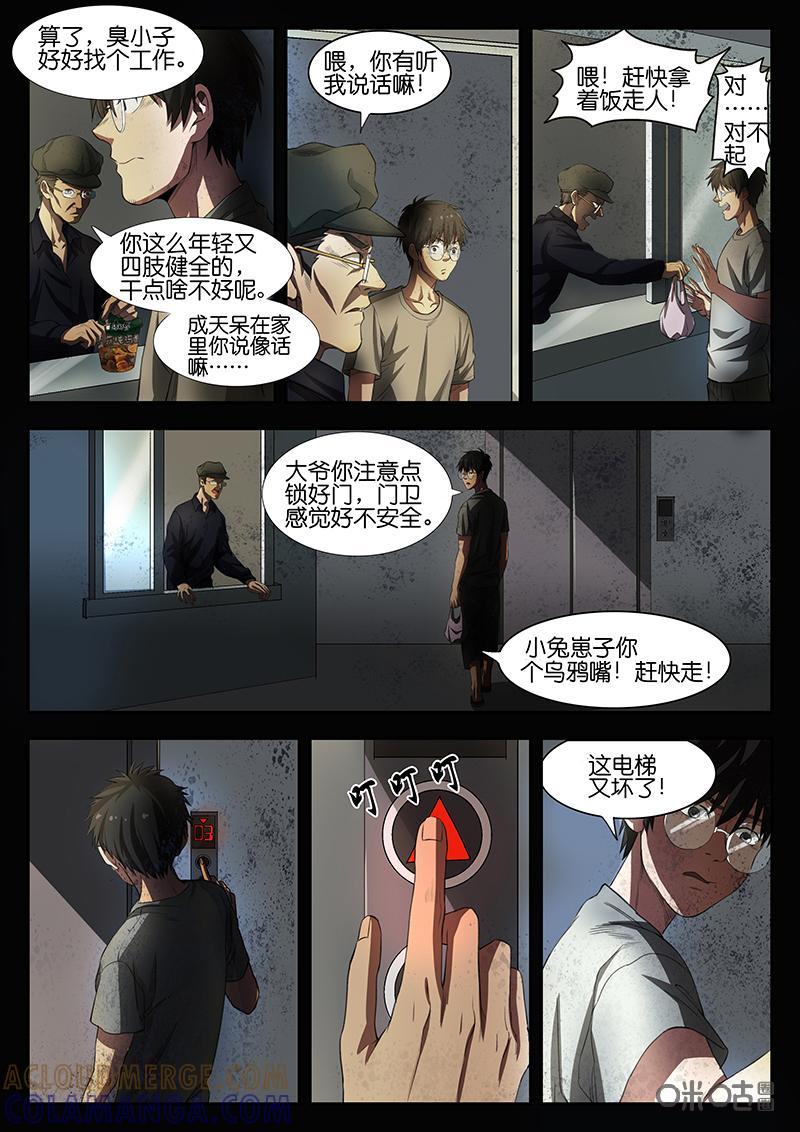 第1话：不平静的开始（上)-致命呼救-北京与鹿文化传媒有限公司（第11张）