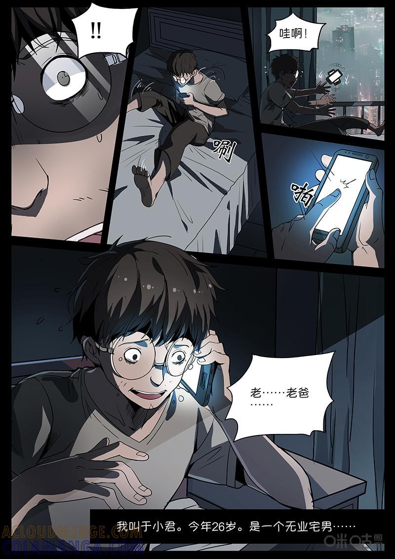 第1话：不平静的开始（上)-致命呼救-北京与鹿文化传媒有限公司（第3张）