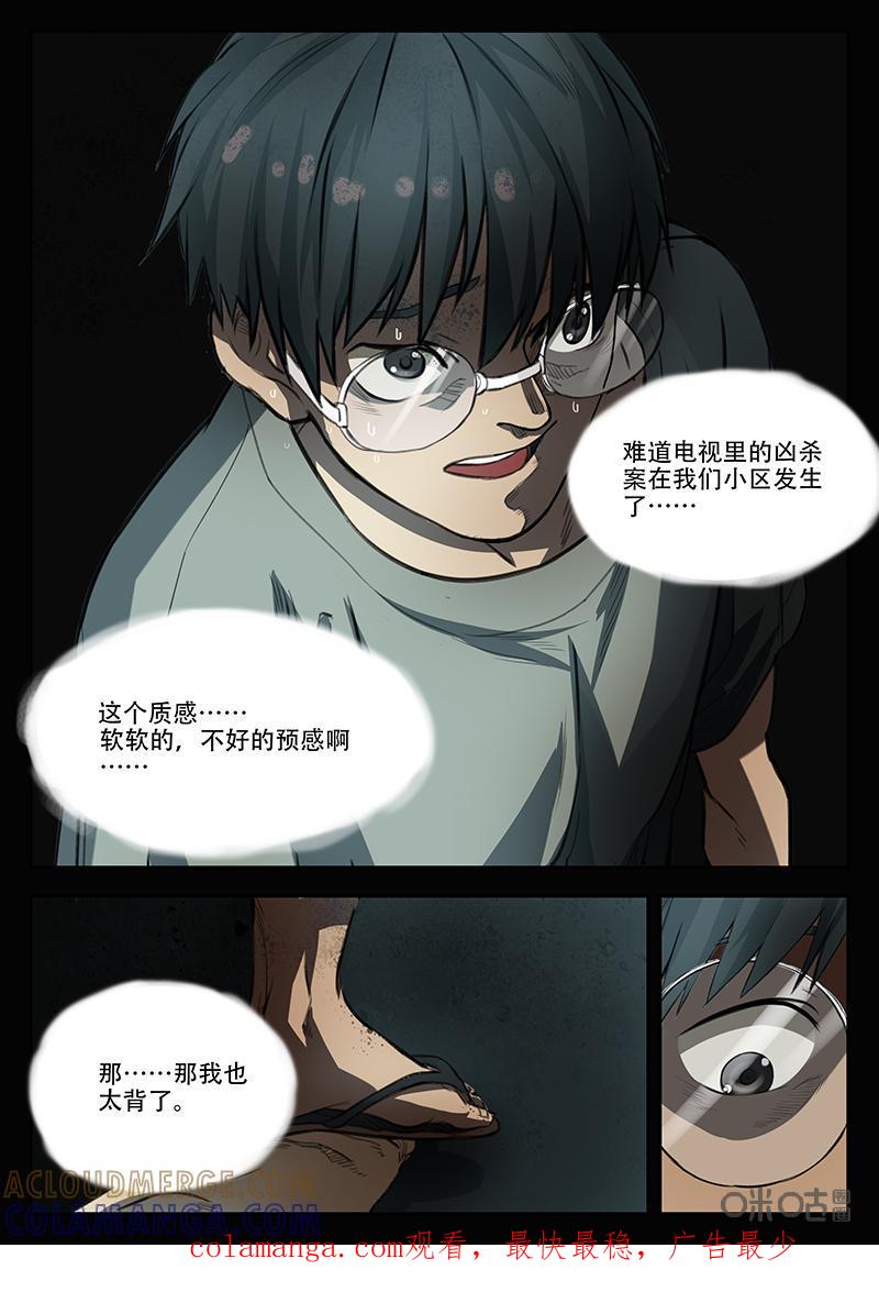 第1话：不平静的开始（上)-致命呼救-北京与鹿文化传媒有限公司（第13张）