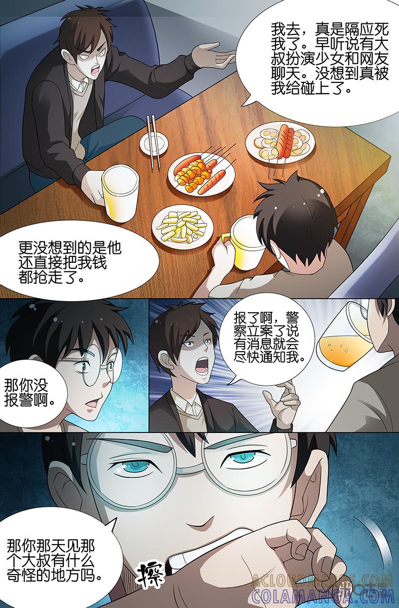 第10话：相遇（上）-致命呼救-北京与鹿文化传媒有限公司（第6张）