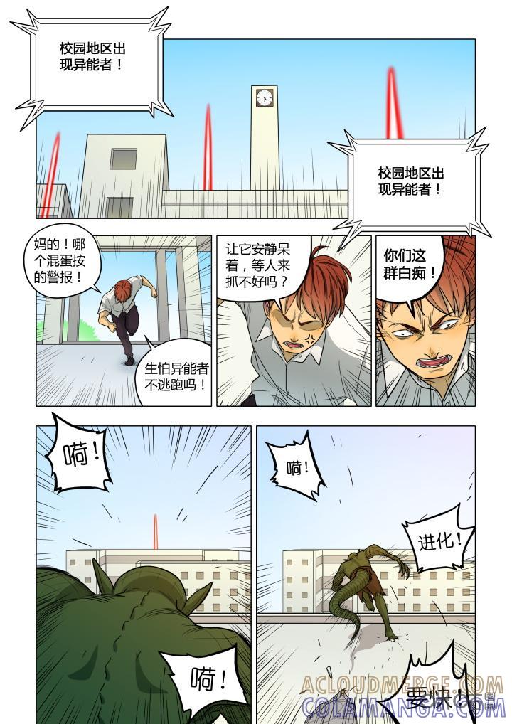 第11话：决意-纪元裂变-衢州天空树文化传播有限公司（第6张）