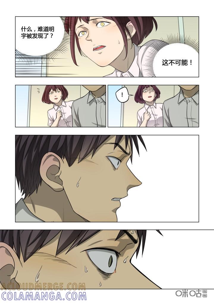 第11话：决意-纪元裂变-衢州天空树文化传播有限公司（第8张）