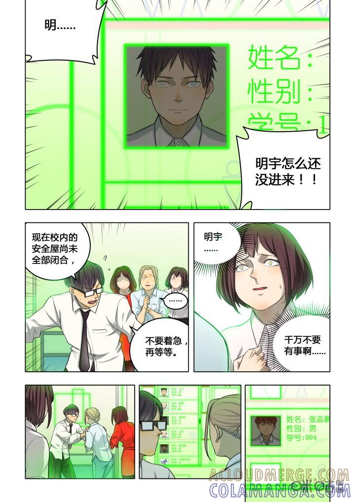 第12话：避难-纪元裂变-衢州天空树文化传播有限公司（第8张）