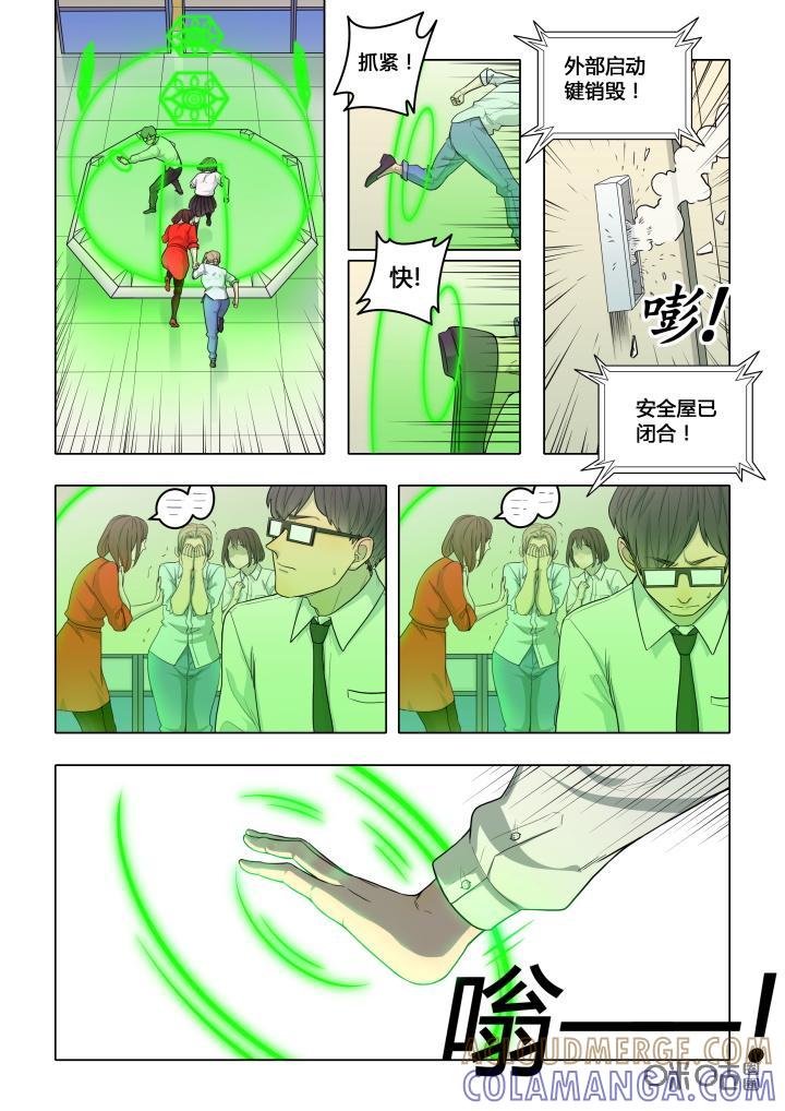 第12话：避难-纪元裂变-衢州天空树文化传播有限公司（第5张）