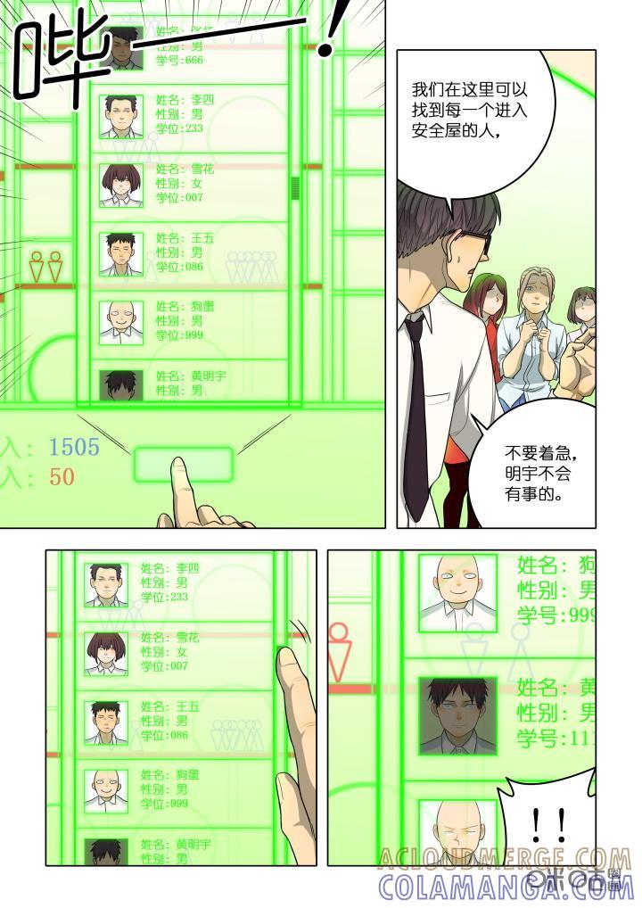 第12话：避难-纪元裂变-衢州天空树文化传播有限公司（第7张）