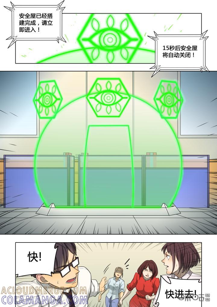 第12话：避难-纪元裂变-衢州天空树文化传播有限公司（第4张）