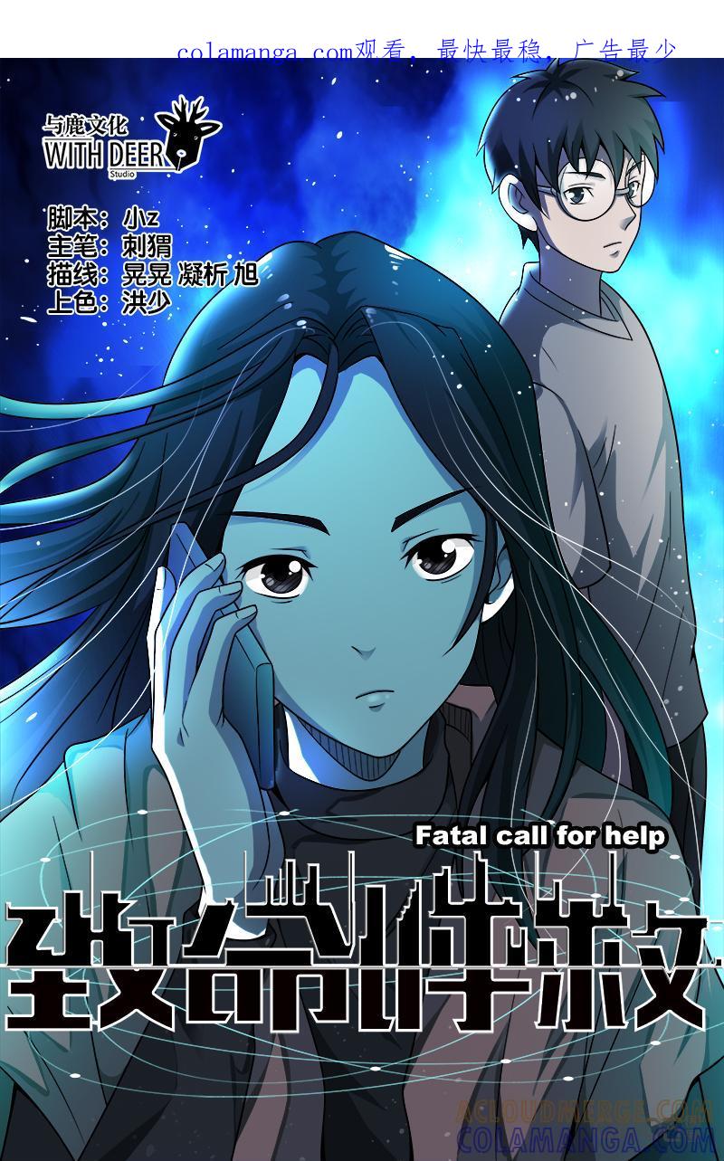 第12话：相遇（下）-致命呼救-北京与鹿文化传媒有限公司（第1张）