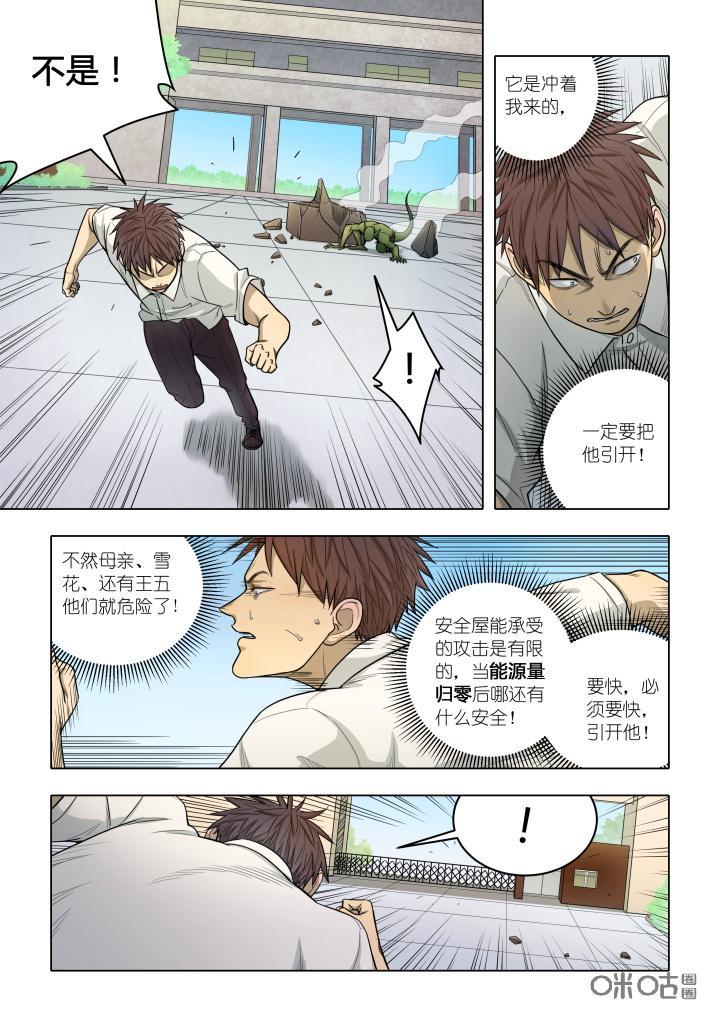 第13话：关门-纪元裂变-衢州天空树文化传播有限公司（第3张）