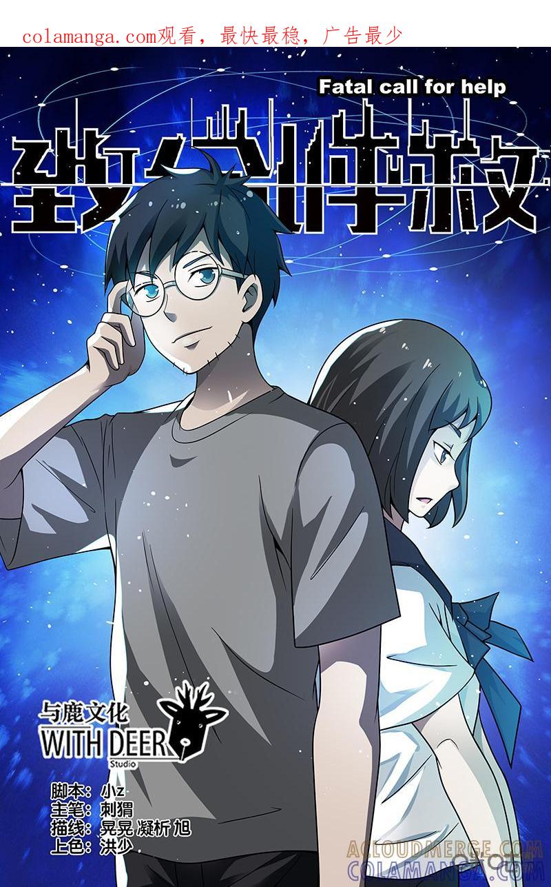 第14话：再临（下）-致命呼救-北京与鹿文化传媒有限公司（第1张）