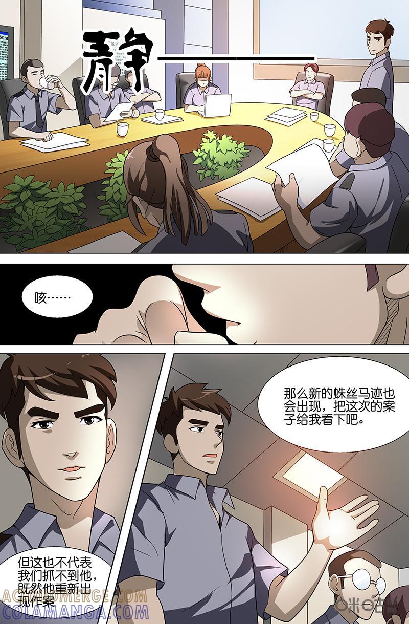 第15话：严警官（上）-致命呼救-北京与鹿文化传媒有限公司（第6张）