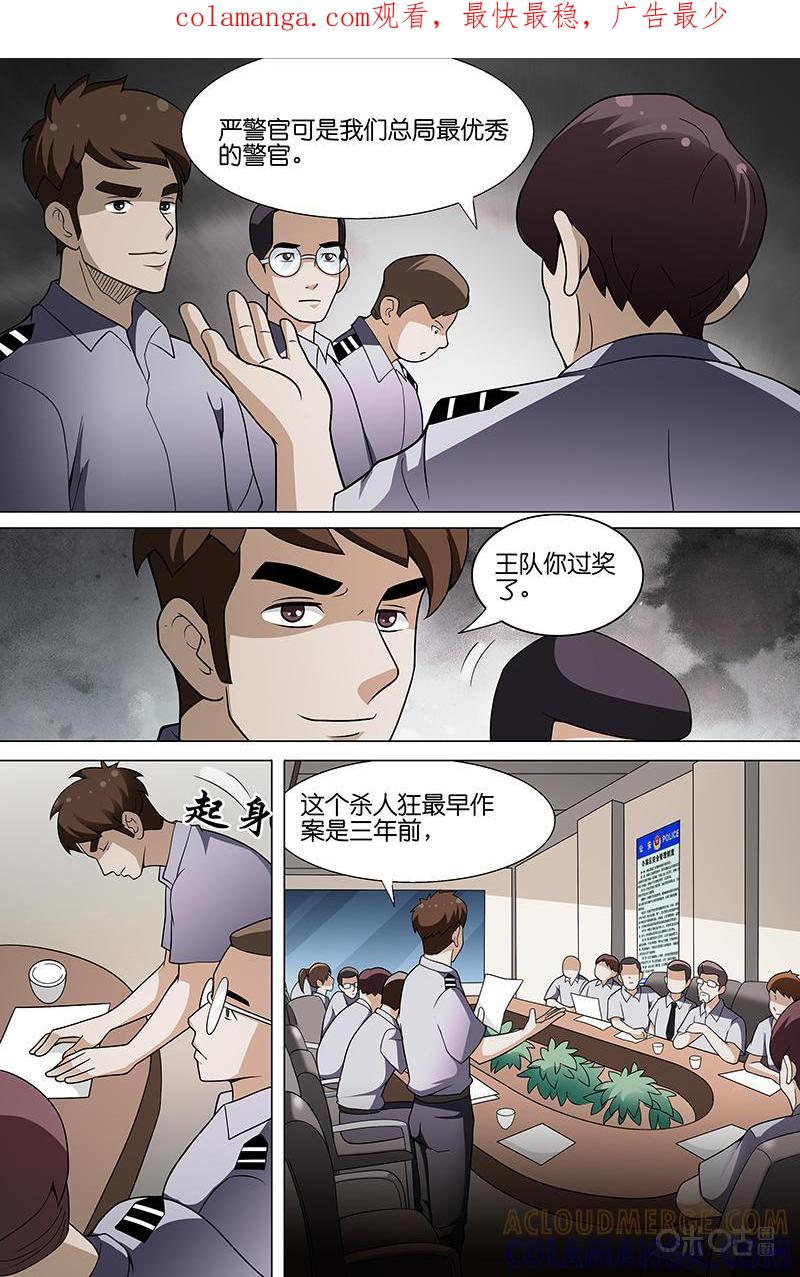第15话：严警官（上）-致命呼救-北京与鹿文化传媒有限公司（第1张）