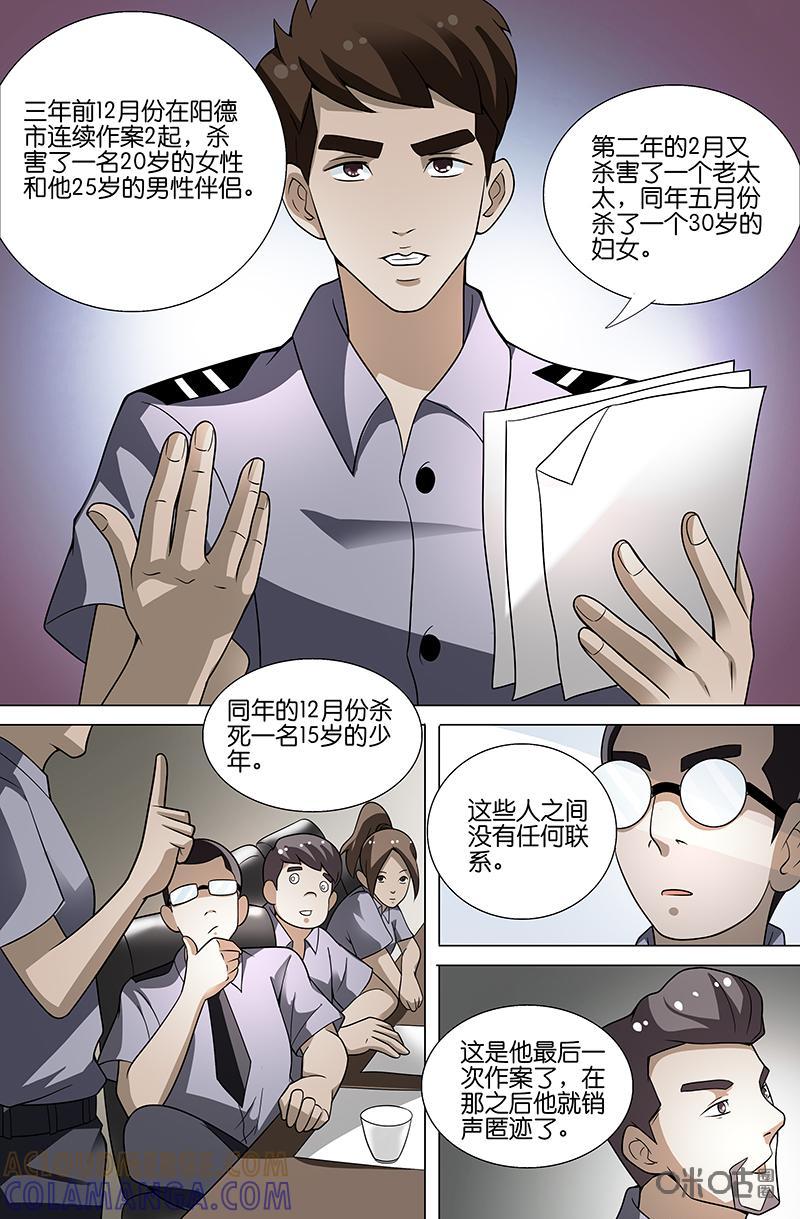 第15话：严警官（上）-致命呼救-北京与鹿文化传媒有限公司（第2张）