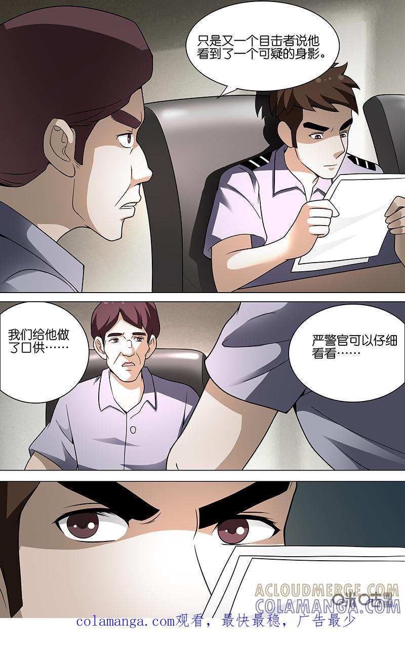 第15话：严警官（上）-致命呼救-北京与鹿文化传媒有限公司（第8张）