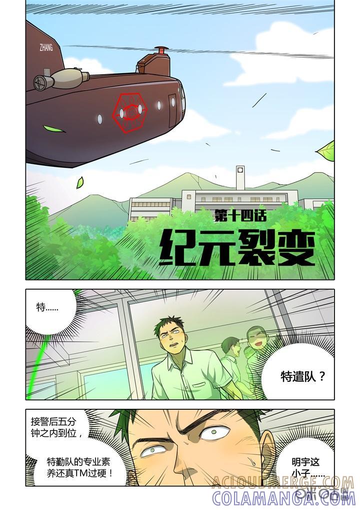 第15话：进场-纪元裂变-衢州天空树文化传播有限公司（第2张）