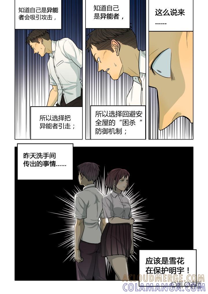 第15话：进场-纪元裂变-衢州天空树文化传播有限公司（第6张）
