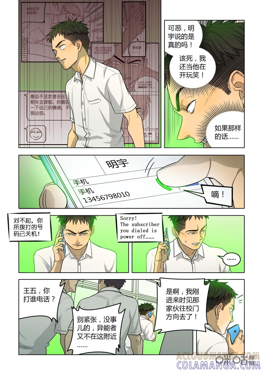 第15话：进场-纪元裂变-衢州天空树文化传播有限公司（第3张）