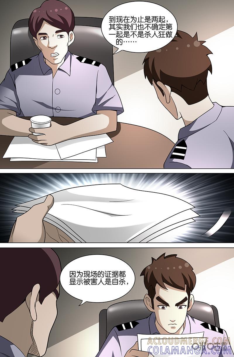 第15话：严警官（上）-致命呼救-北京与鹿文化传媒有限公司（第7张）
