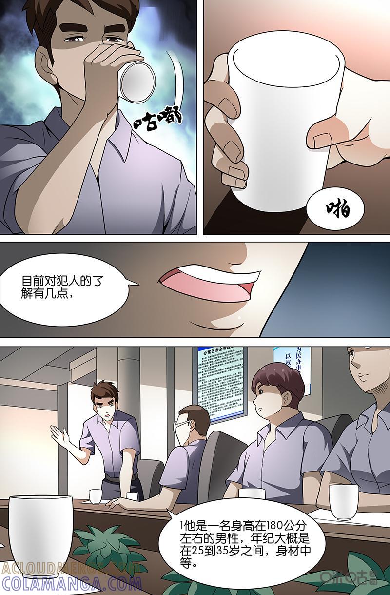 第15话：严警官（上）-致命呼救-北京与鹿文化传媒有限公司（第4张）