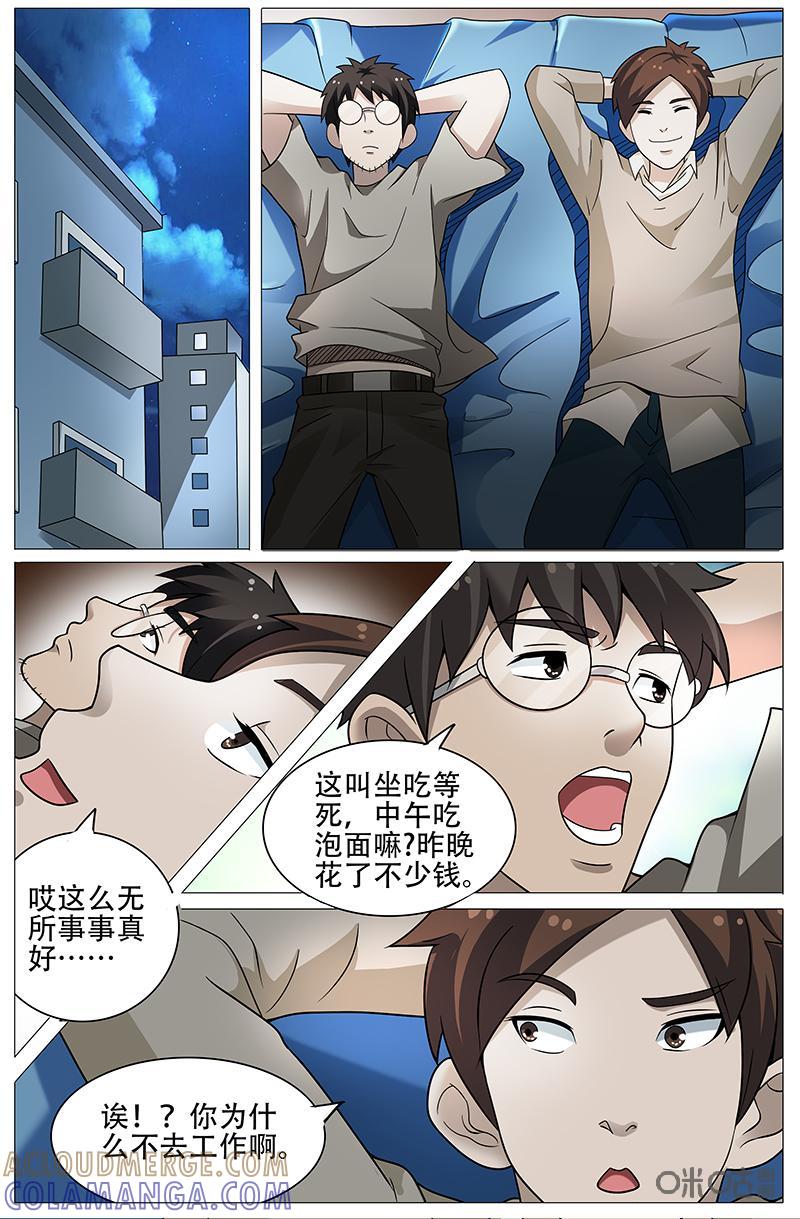 第16话：弟弟-致命呼救-北京与鹿文化传媒有限公司（第3张）