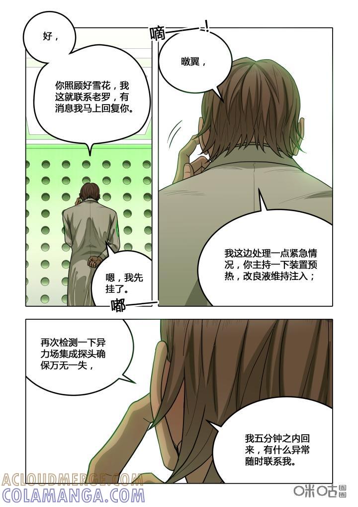 第16话：询问-纪元裂变-衢州天空树文化传播有限公司（第11张）